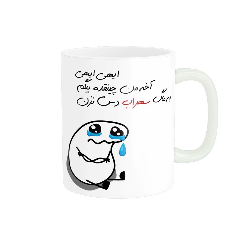 ماگ مدل شخصی سهراب کد 2049