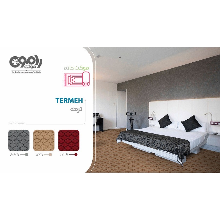 موکت چاپی طرح ترمه (رامون) نمدی