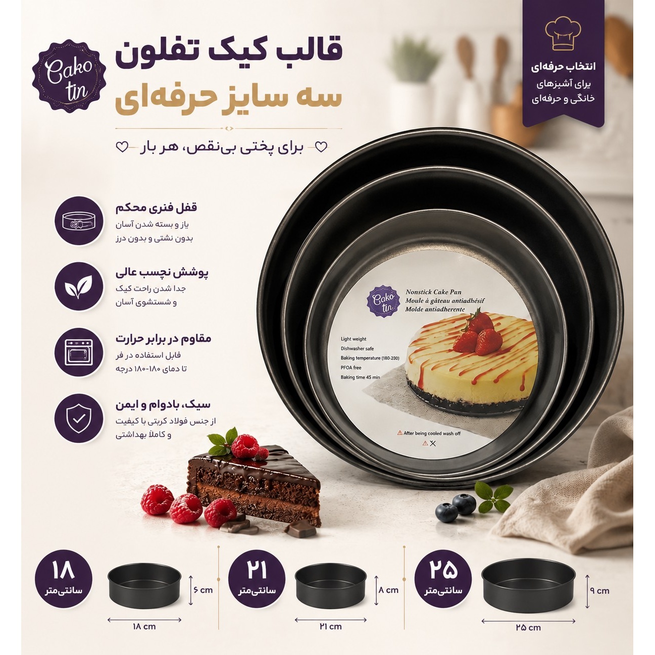 قالب تفلون کف نک مجموعه 3 عددی