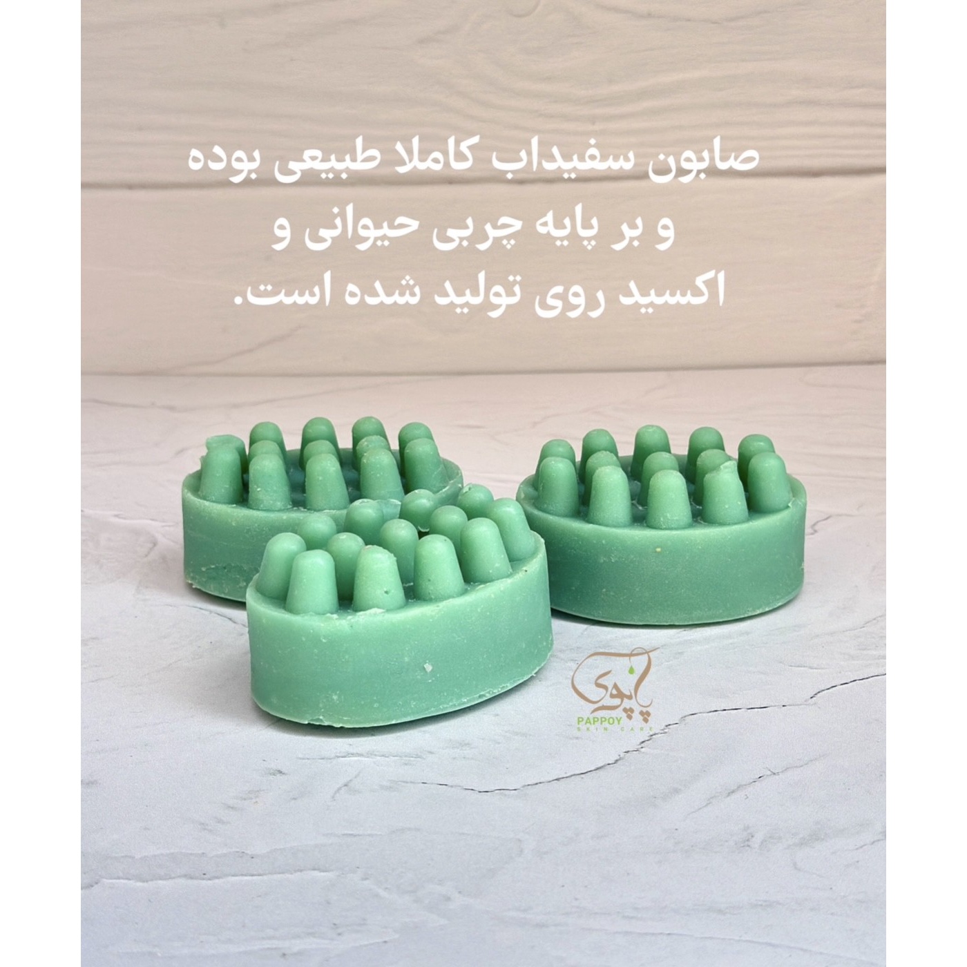 صابون سفیدآب
