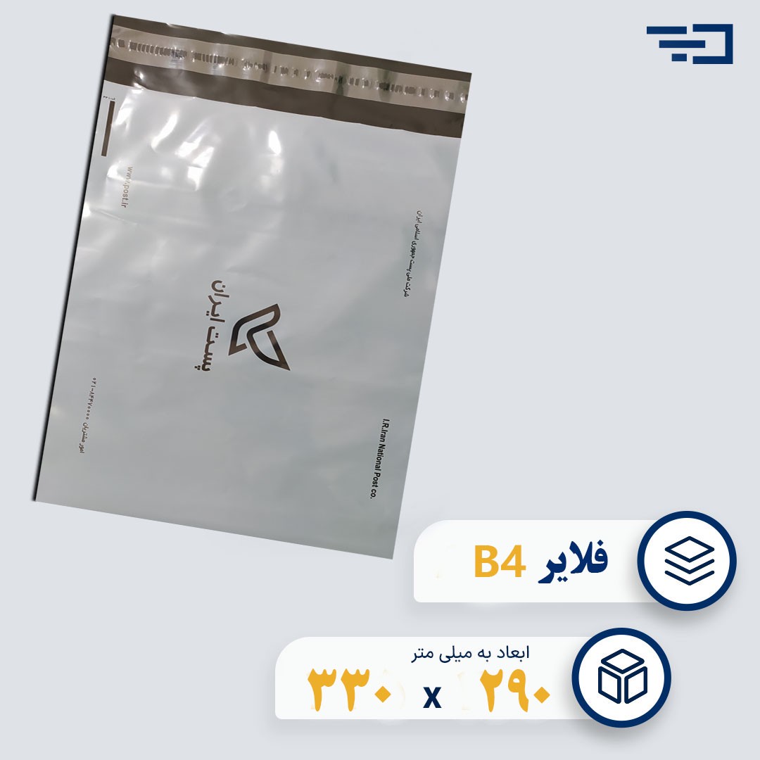 پاکت پستی فلایر B4