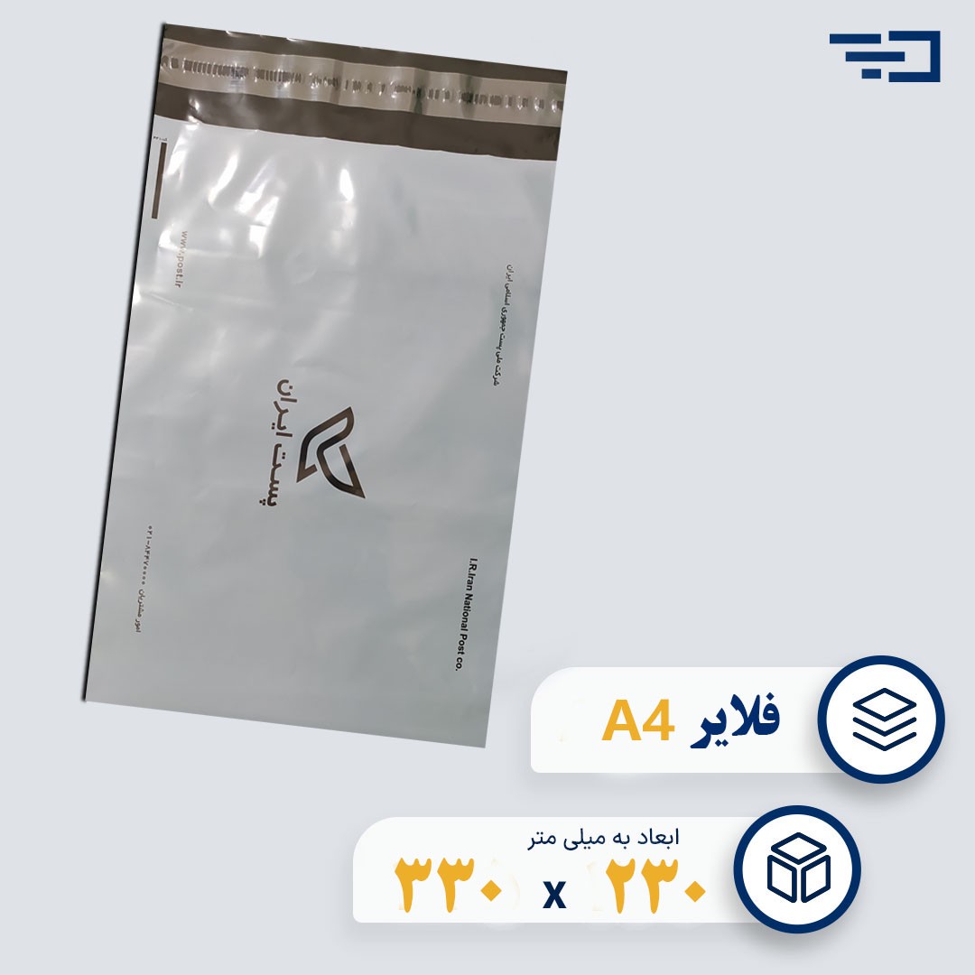 پاکت پستی فلایر A4