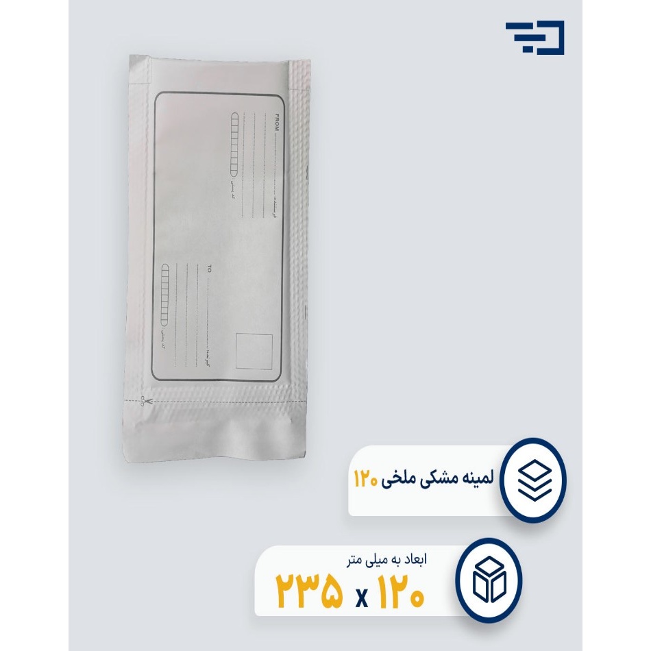 پاکت پستی لمینه مشکی چک
