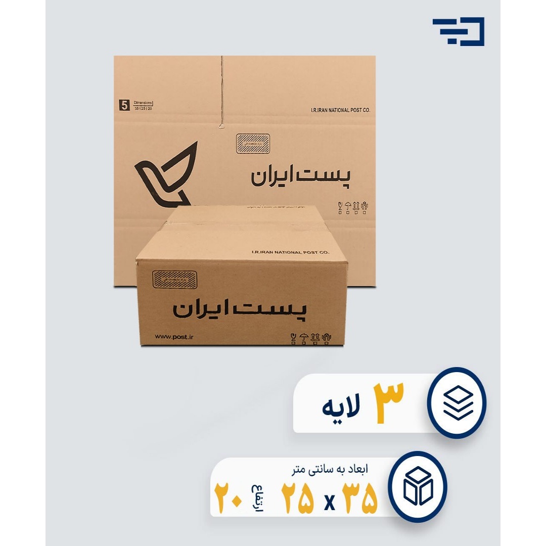 کارتن پستی سایز پنج سه لایه
