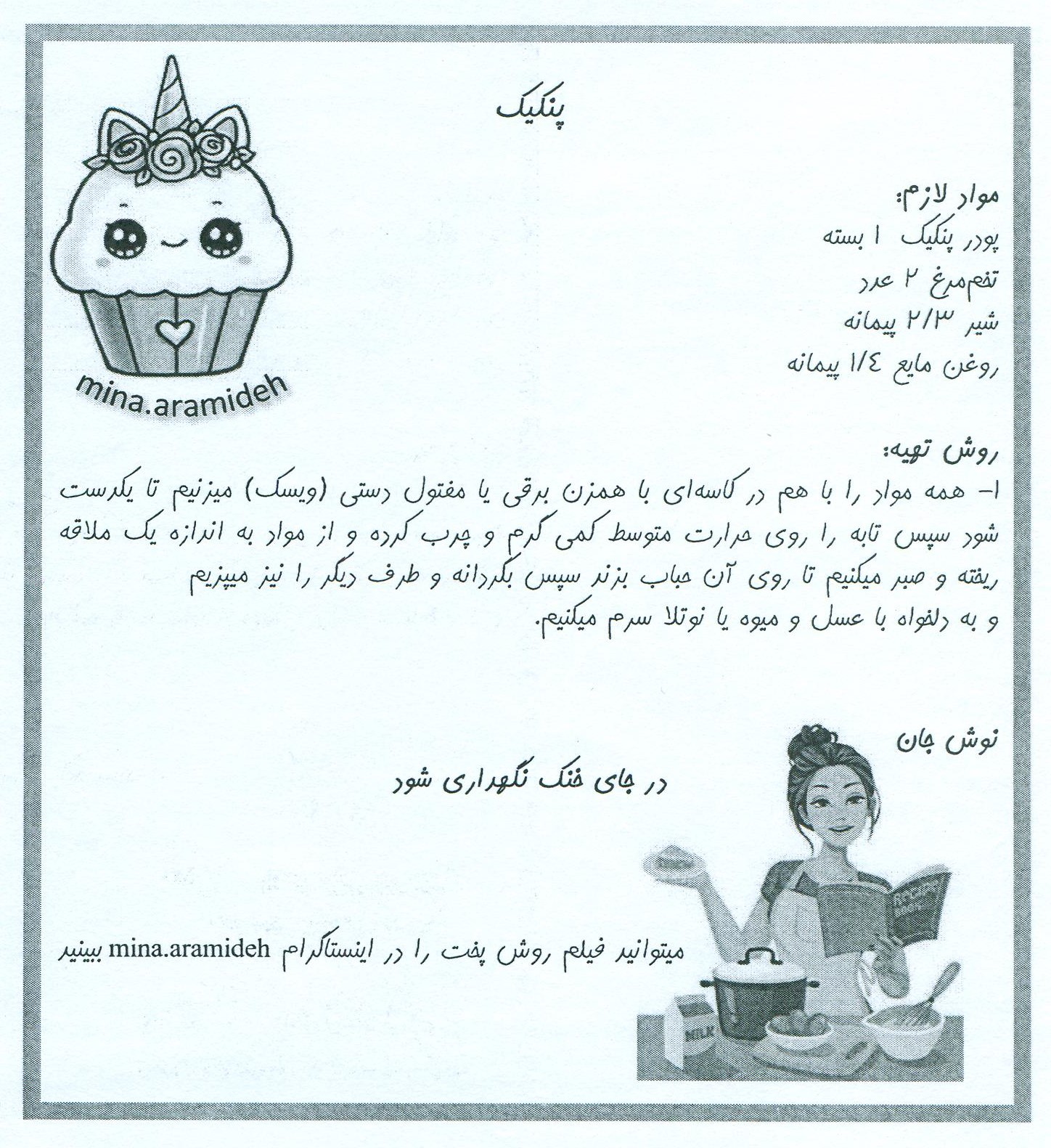 پودر پنکیک 