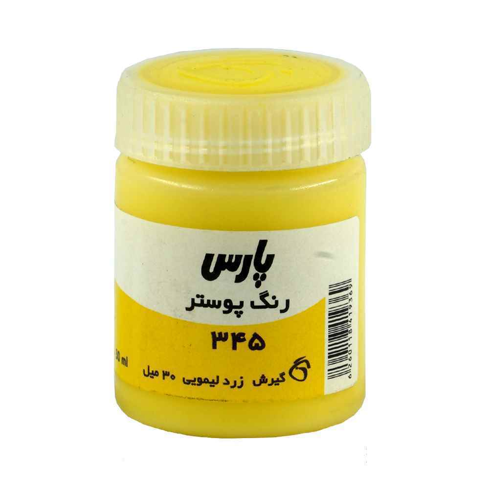 عمده - گواش پارس زردلیمویی کد345 - جعبه 6 تایی