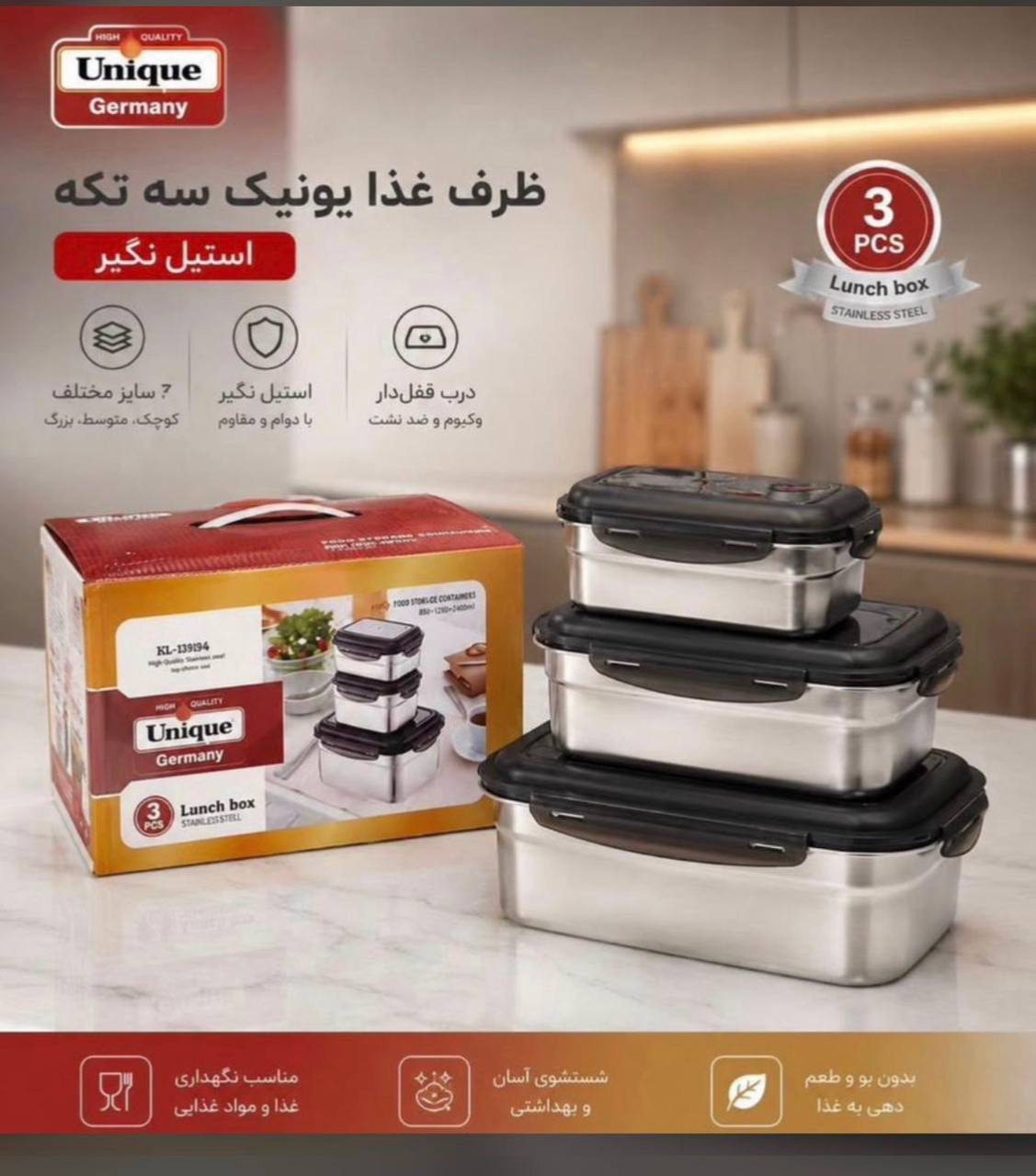 ظرف غذا استیل یونیک 3 تیکه بزرگ