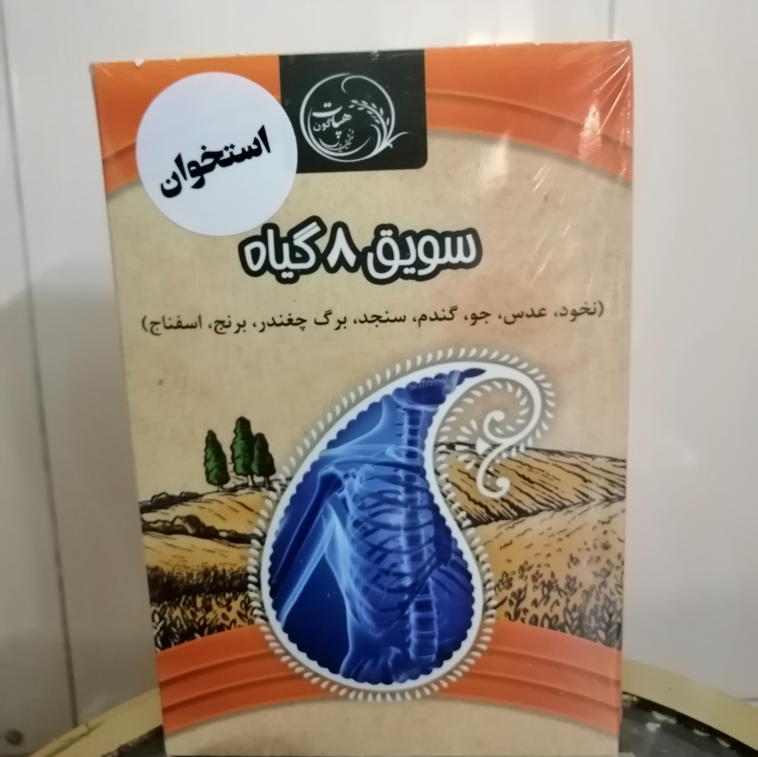 سویق استخوانساز هپات گون
