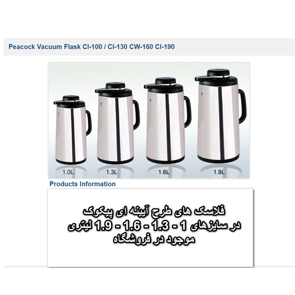 فلاسک پیکوک ژاپن مدل آینه فینیش استیل 1.9 لیتری