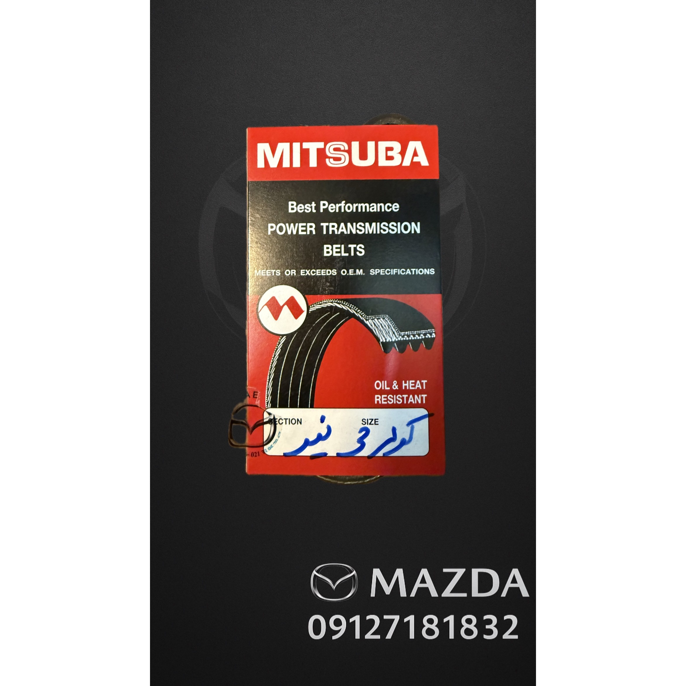 تسمه کولر مزدا 3 نیو ژاپن