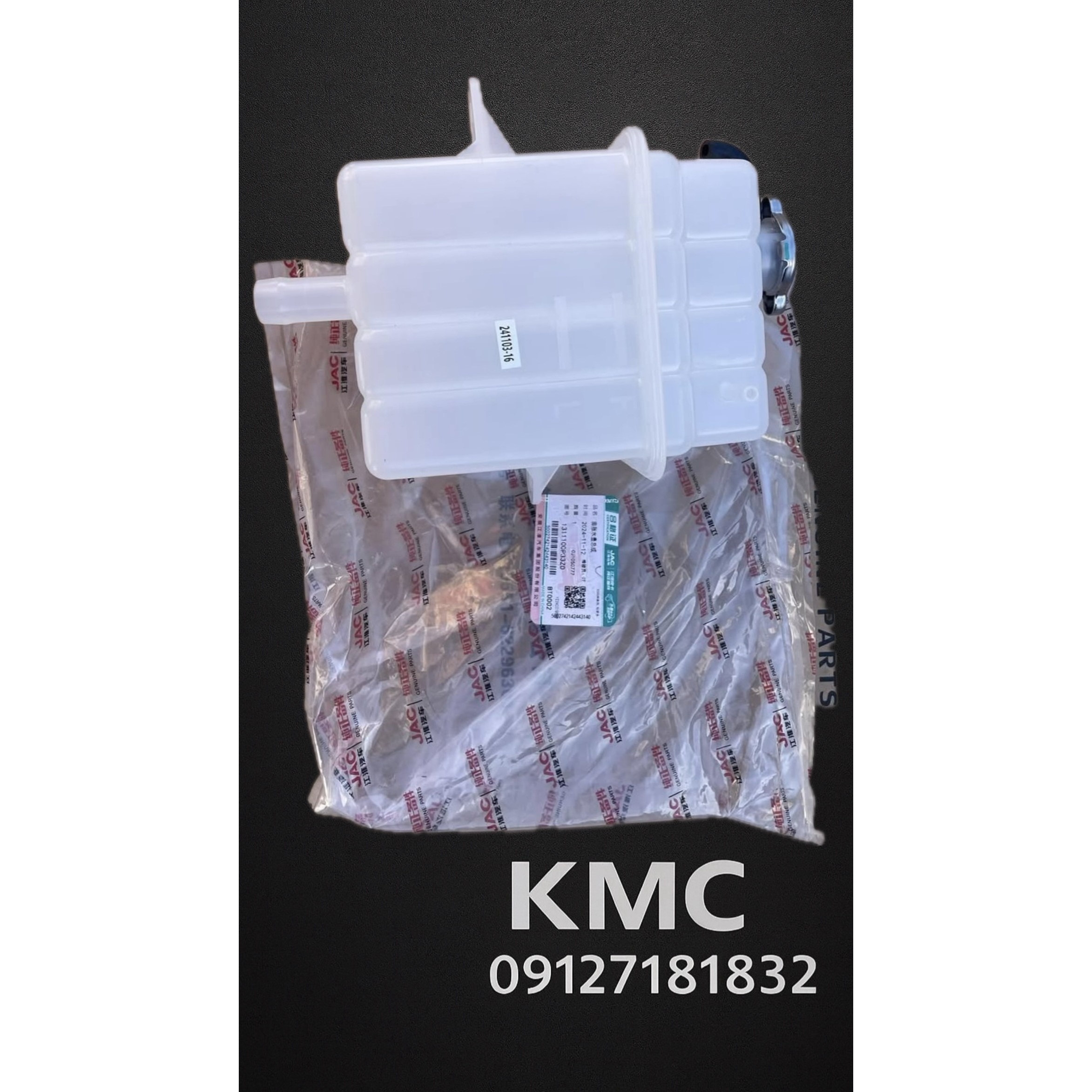 مخزن اب اضافه رادیاتور کی ام سی kmc T9