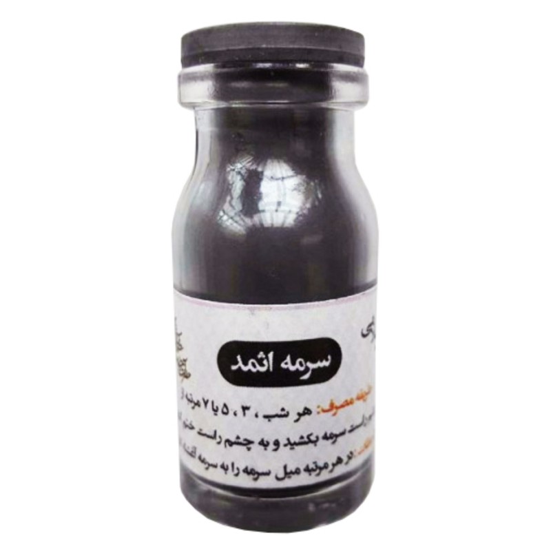سرمه اثمد اصل طبیعی