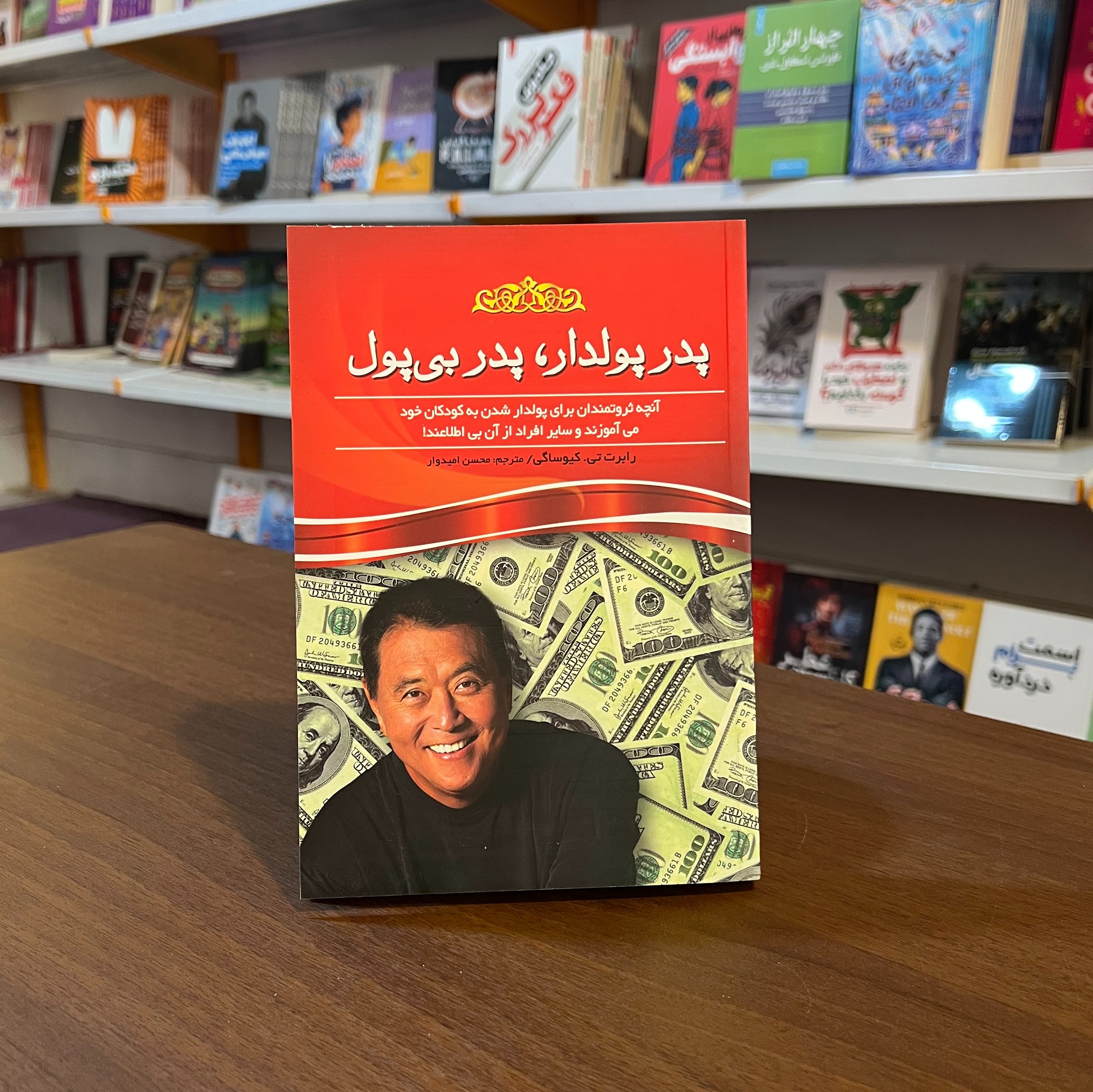 پدر پولدار،پدر بی پول 