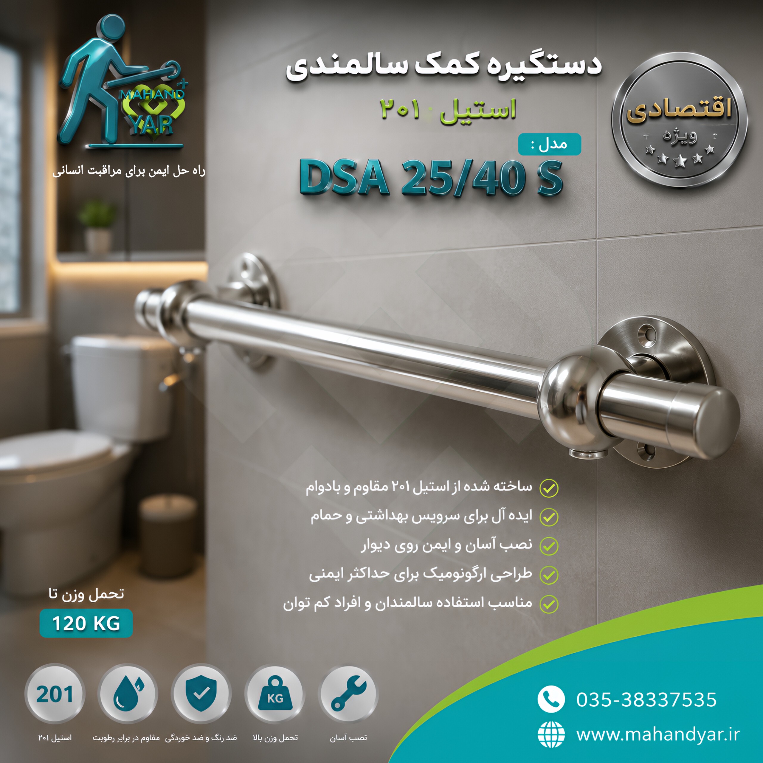 دستگیره کمک سالمندی استیل 40 سانتی اقتصادی DSA 25 40 S مناسب حمام ، توالت فرنگی و ایرانی