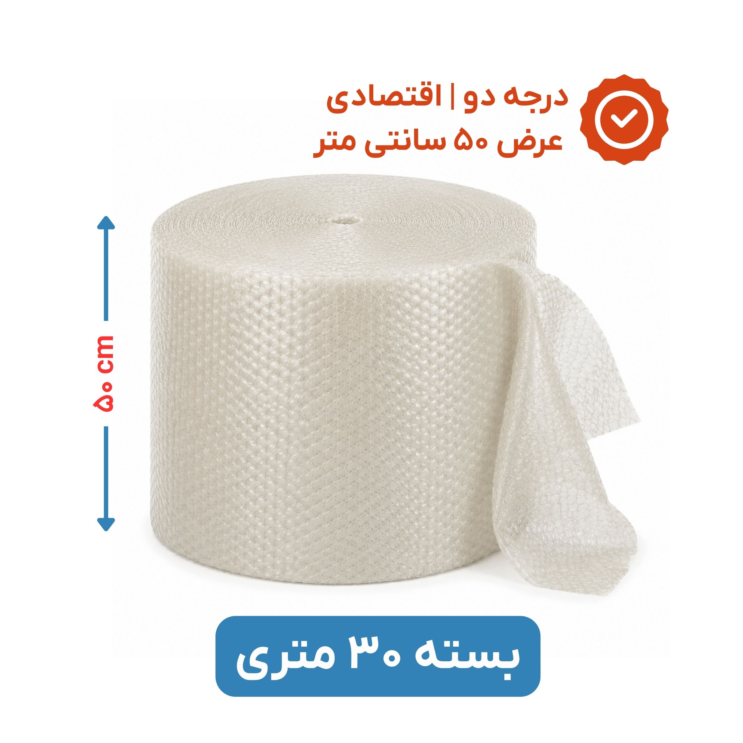 پلاستیک حبابدار عرض 50 رول 30 متری اقتصادی نایلون حباب دار
