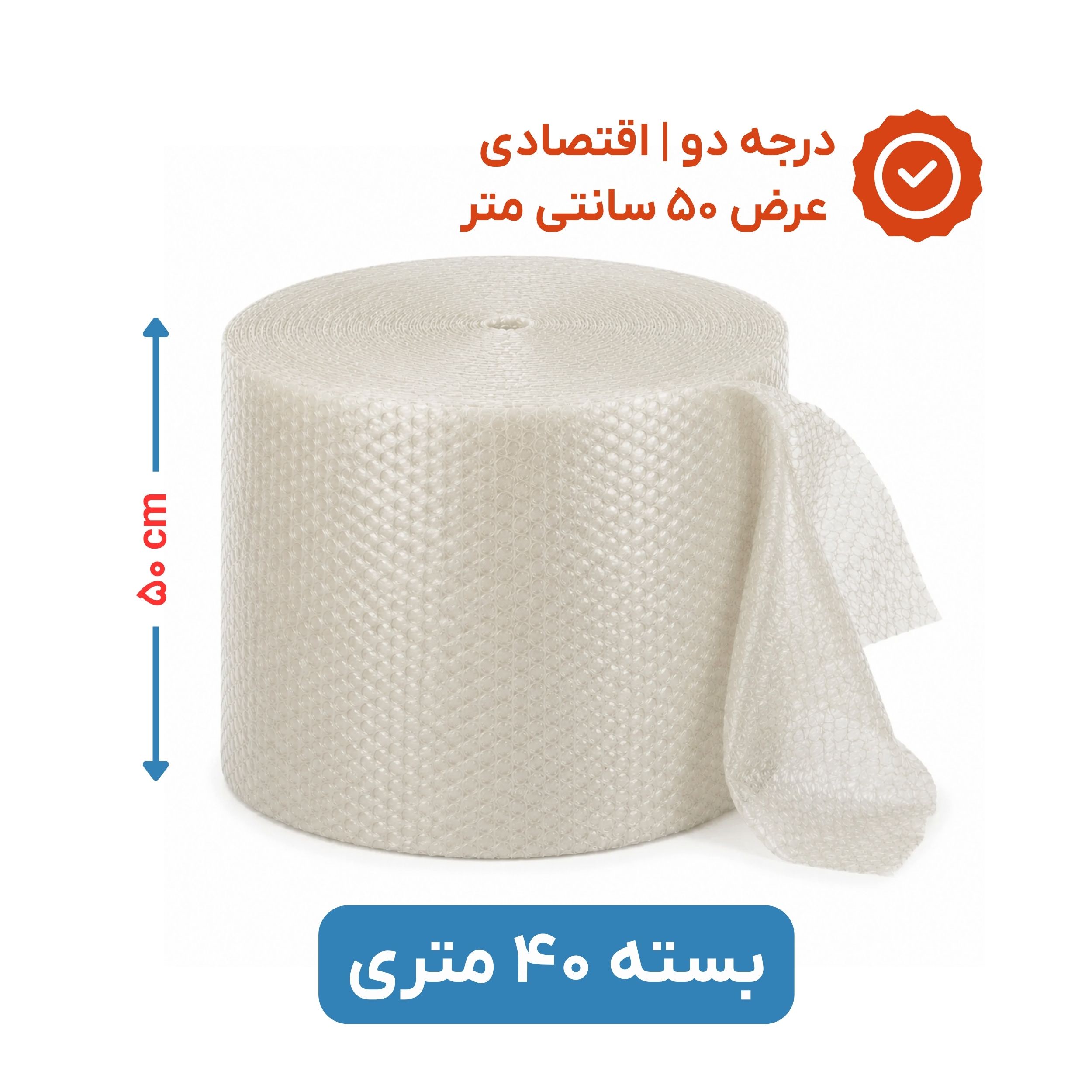پلاستیک حبابدار عرض 50 رول 40 متری اقتصادی نایلون حباب دار