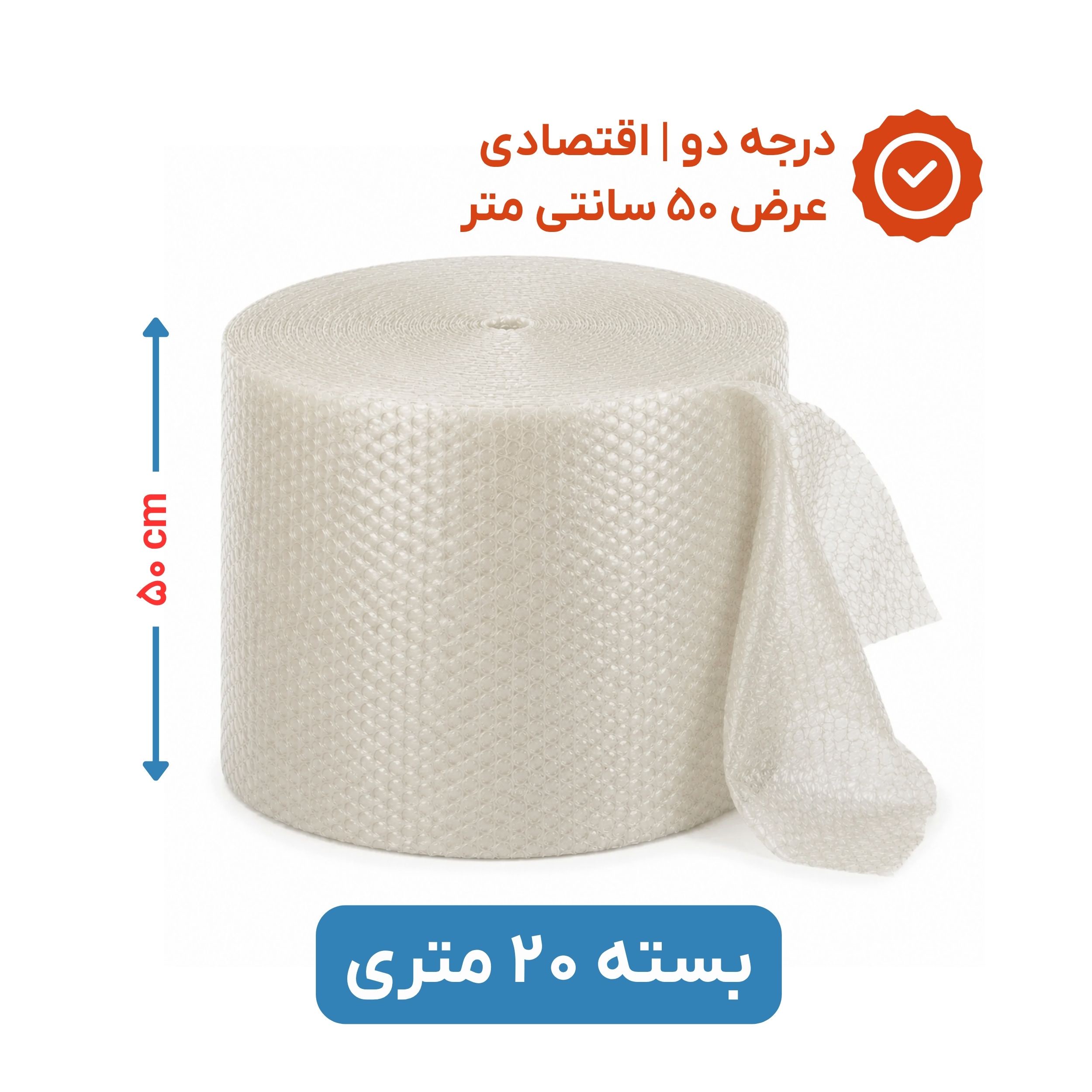 پلاستیک حبابدار عرض 50 رول 20 متری اقتصادی نایلون حباب دار
