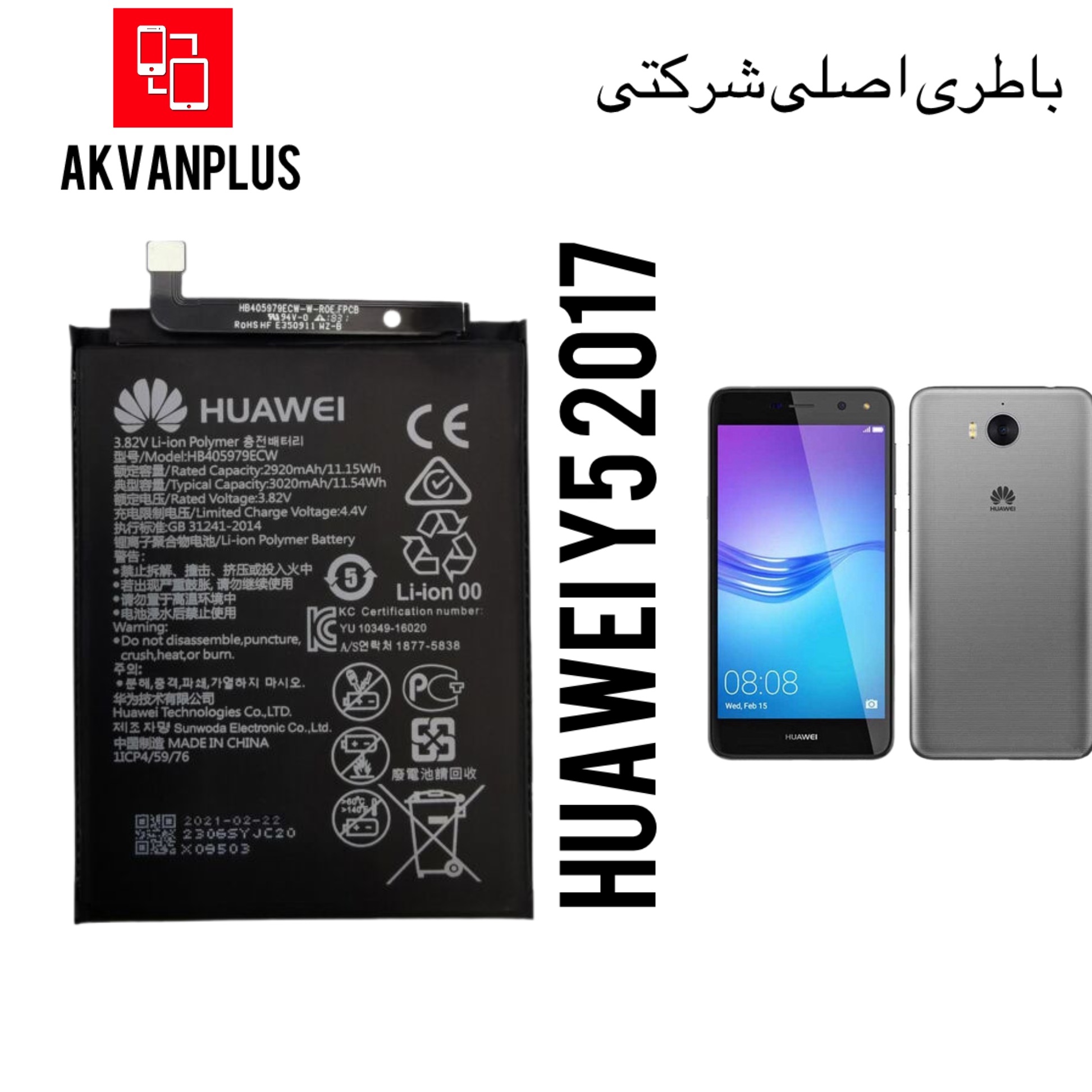 باطری گوشی HUAWEI Y5 2017 با 9ماه گارانتی