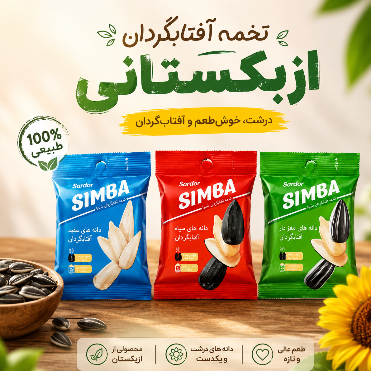 تخمه ازبکستانی بسته 720گرم (12 بسته 3 عددی (60 گرم))