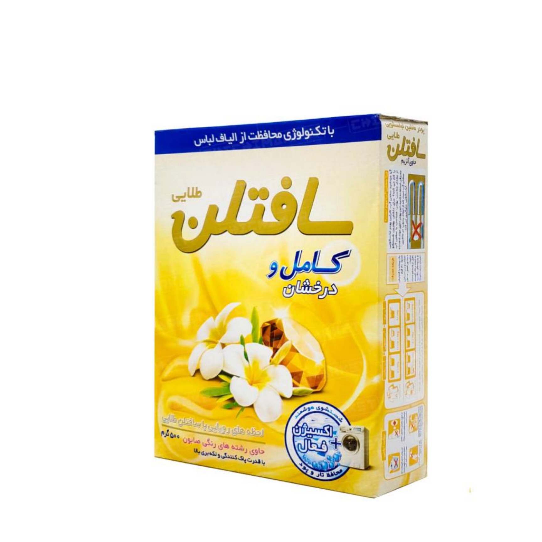 پودر ماشین لباسشویی 500گرمی سافتلن طلایی 24 عددی