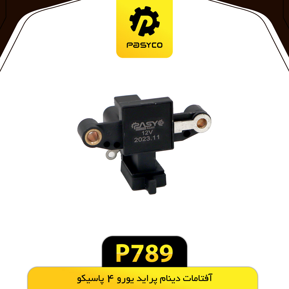 افتامات دینام پراید یورو 4 پاسیکو p789ک 100