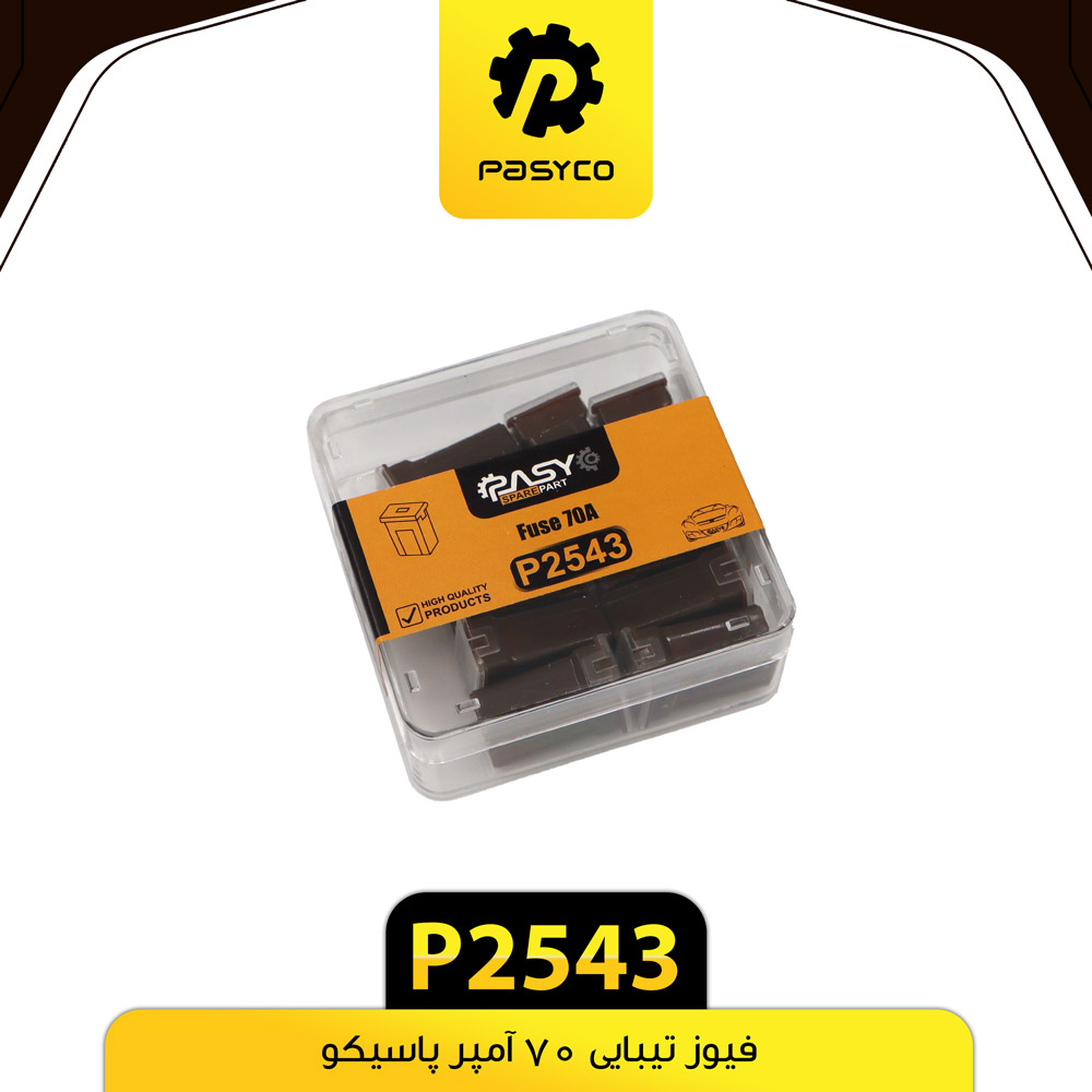 فیوز تیبایی 70 امپر پاسیکو p2543 ب100ک1000
