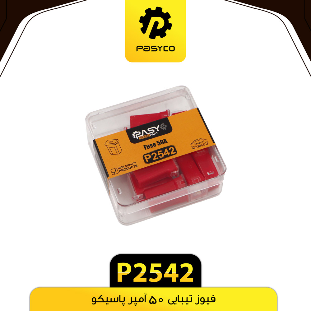فیوز تیبایی 50 امپر پاسیکو p2542 ب100 ک1000