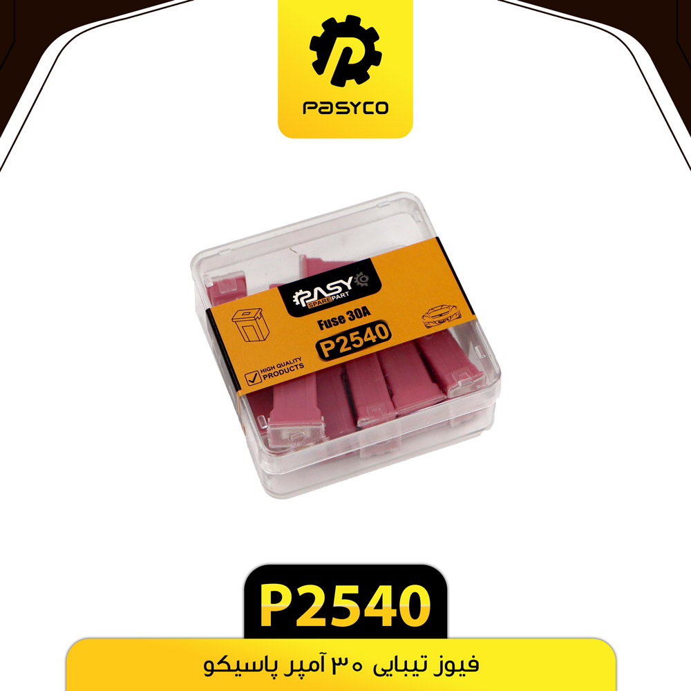 فیوز تیبایی 30 امپر پاسیکو p2540 ب100 ک1000