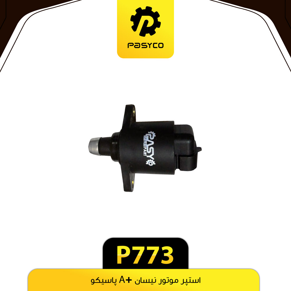 استپر موتور +A نیسان پاسیکو P773پک ده تایی