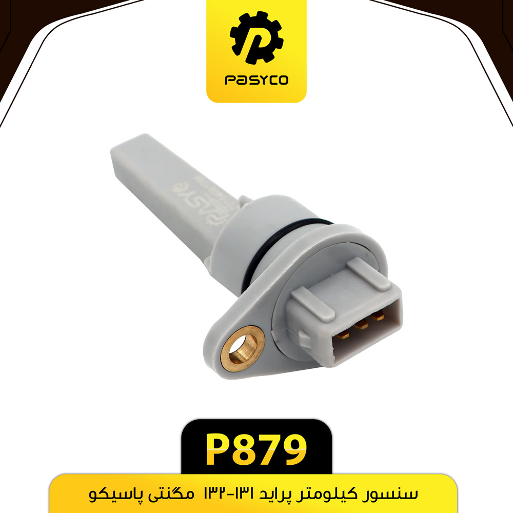 سنسور کیلومتر پراید جدید 131و 132 پاسیکو P879