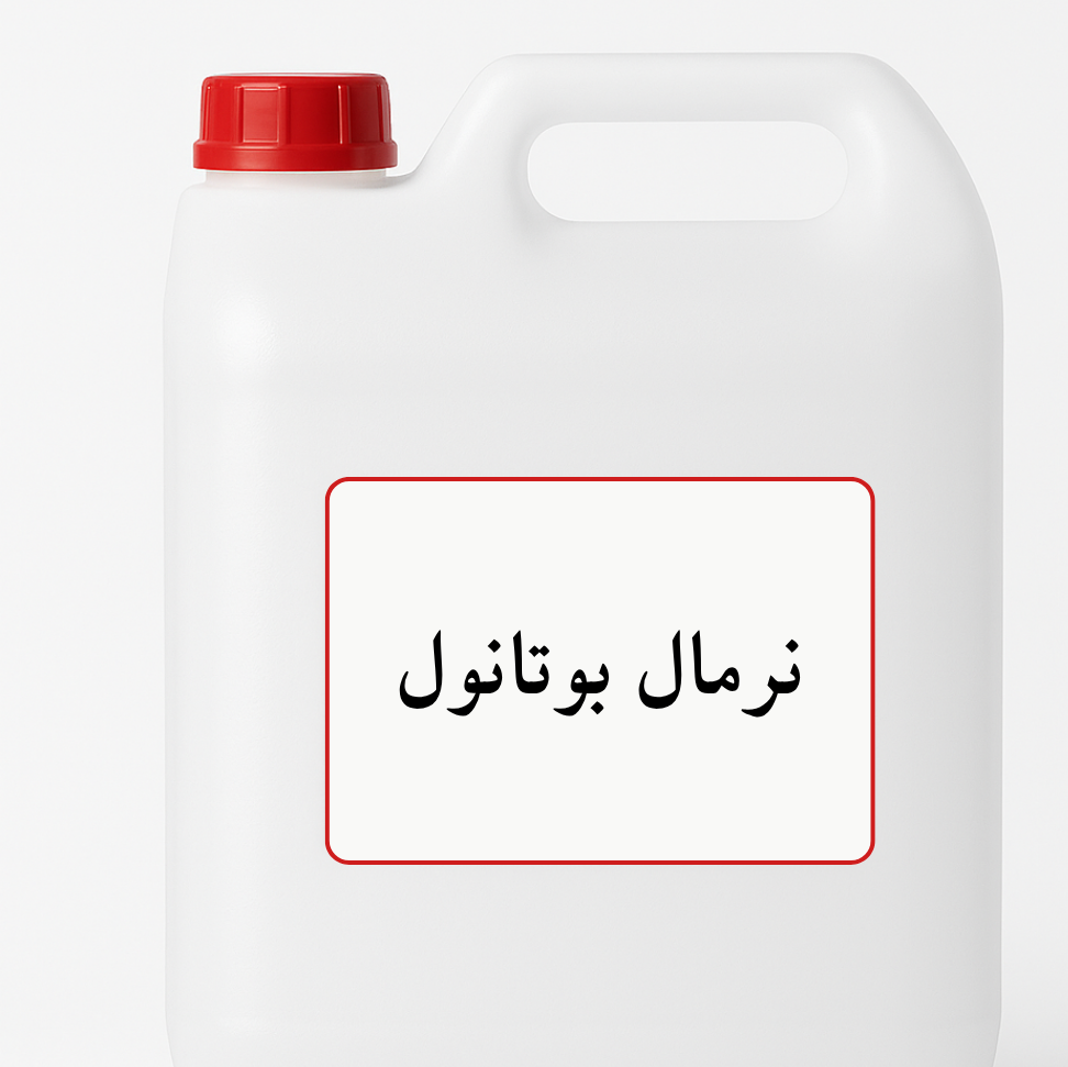 نرمال بوتانول (n-Butanol) -100سی سی