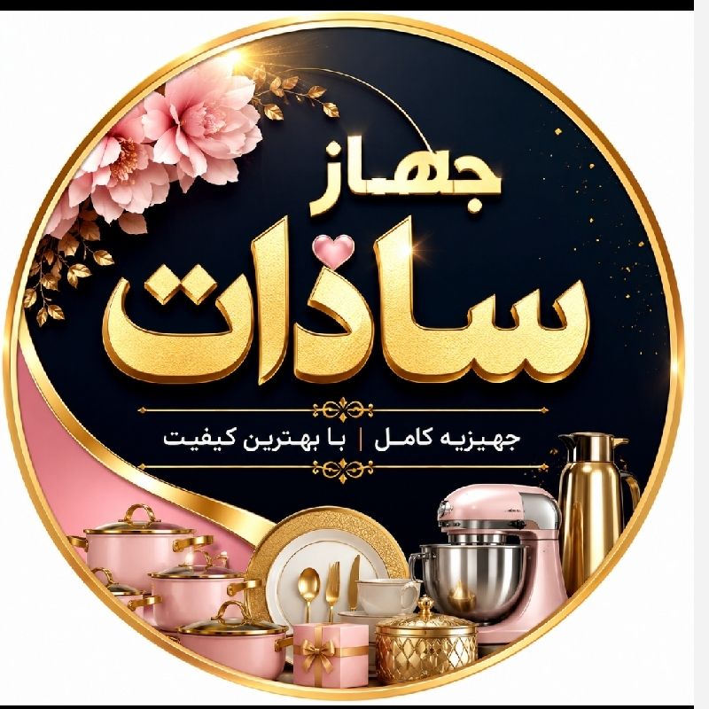 سادات