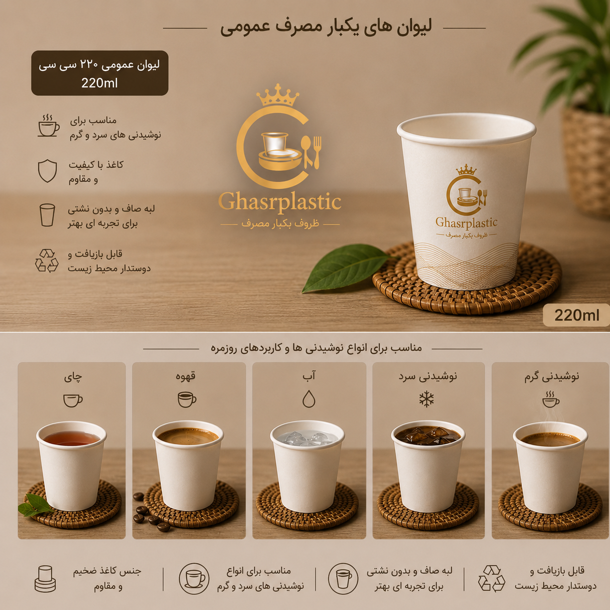 لیوان یکبار مصرف کاغذی 220cc