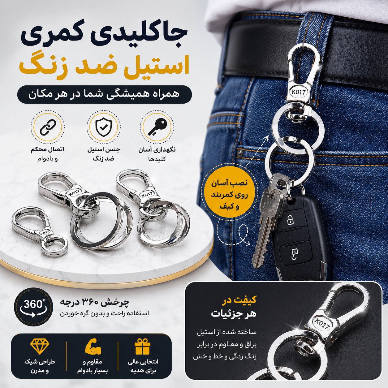 جاکلیدی کمری استیل کد G1001