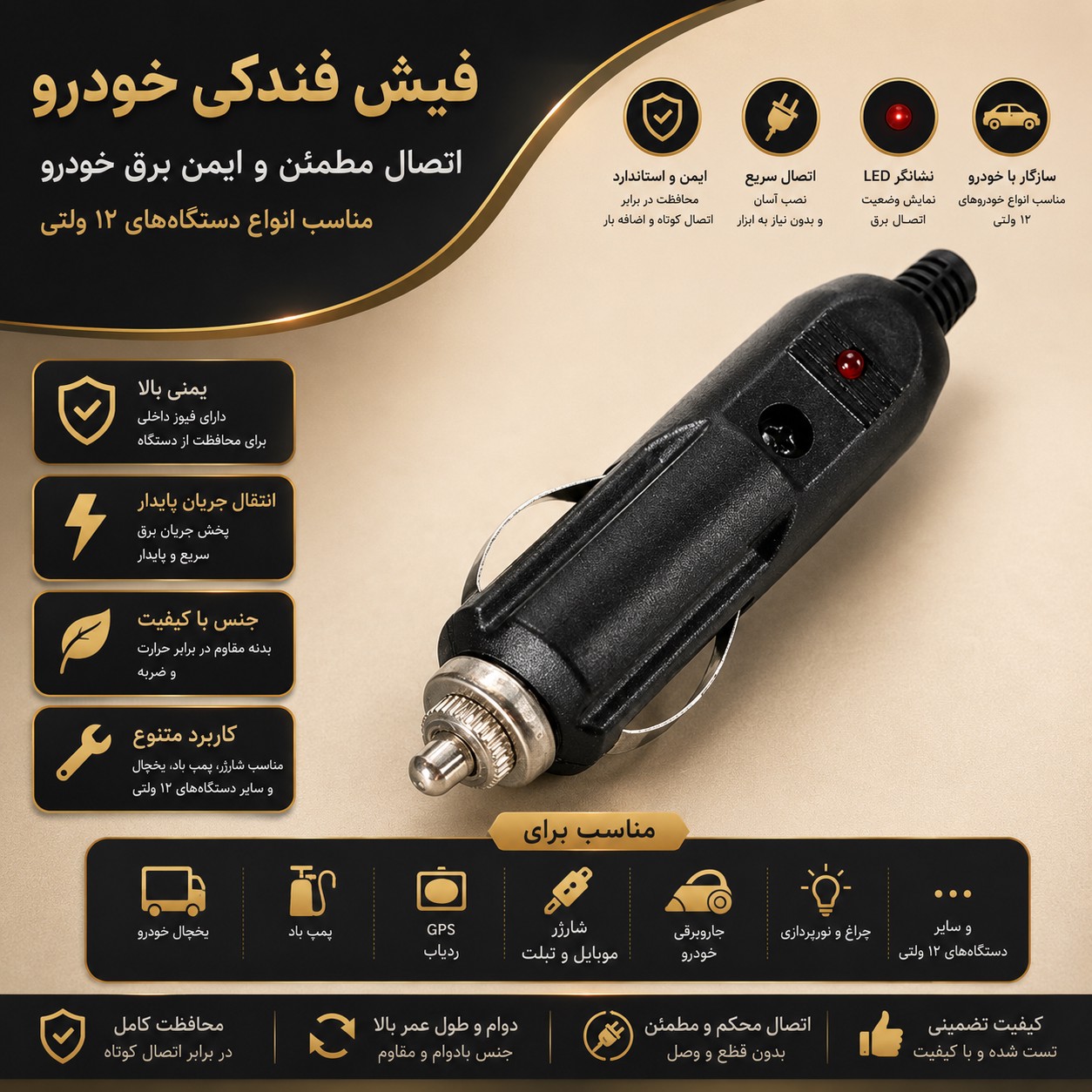 فیش فندکی خودرو