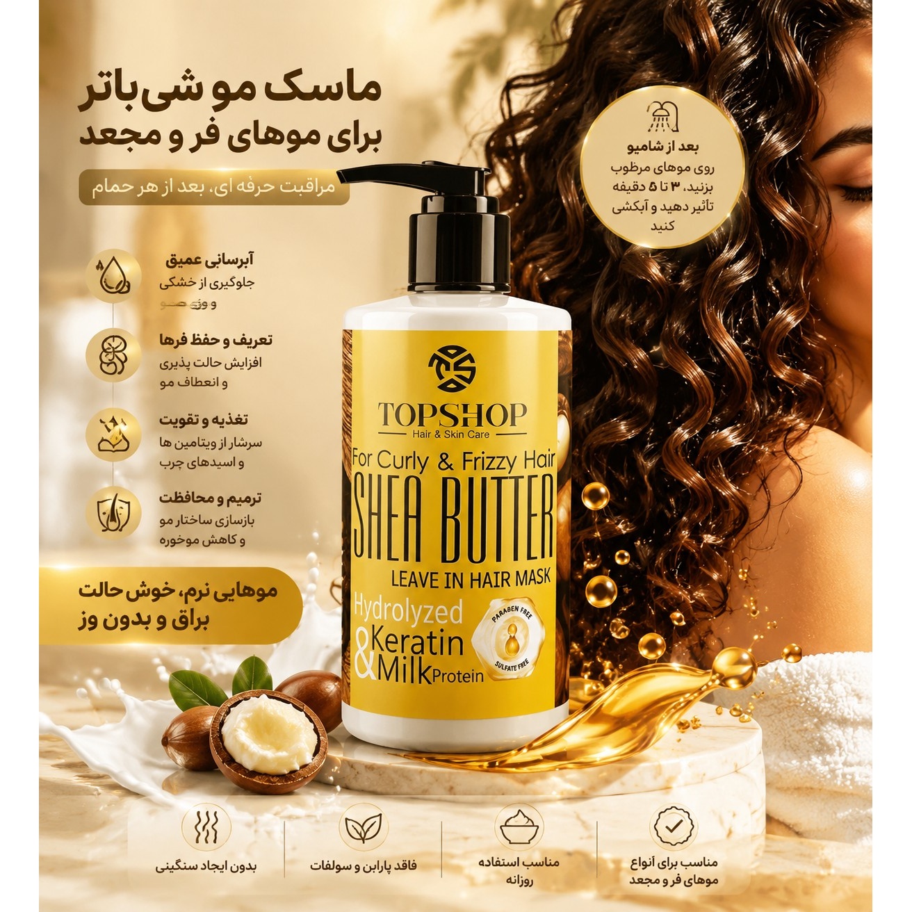 ماسک مو تاپ شاپ موی فر و وز دار بدون آبکشی بیرون از حمام مدل شی باتر حجم 250 میلی لیتر