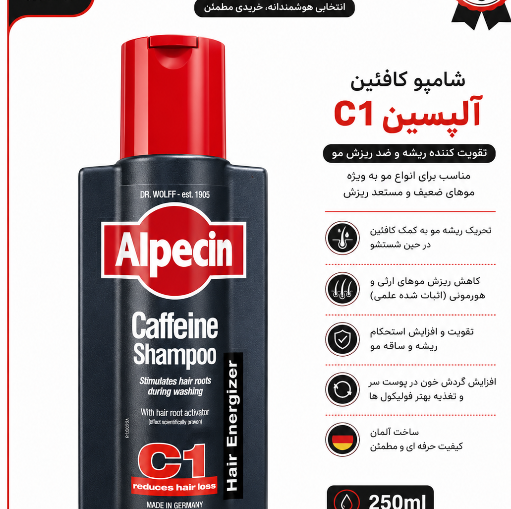 شامپو کافئین آلپسین Alpecin c1