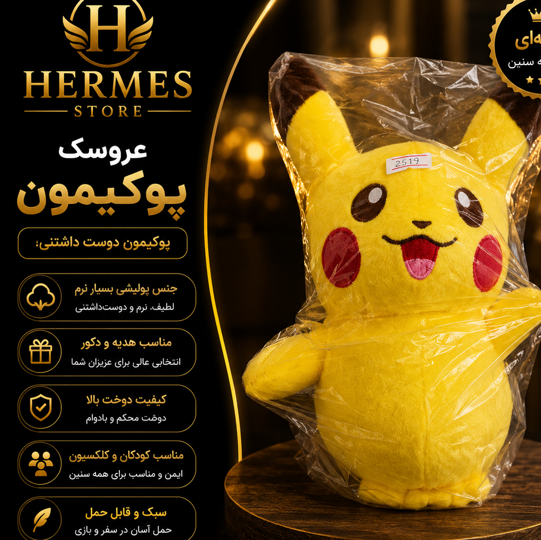 عروسک پوکیمون 