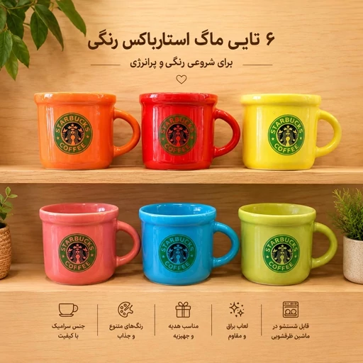 شات تک استارباکس رنگی