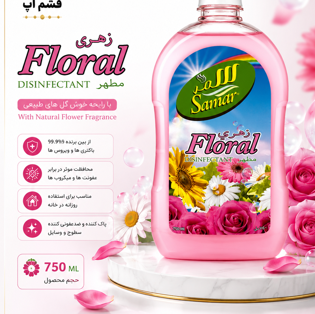 محلول ضدعفونیکننده و پاککننده سمر 750