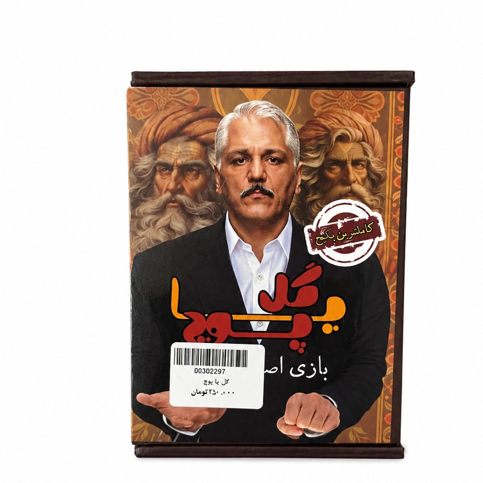 بازی فکری گل یا پوچ کارتی بازی اصیل ایرانی