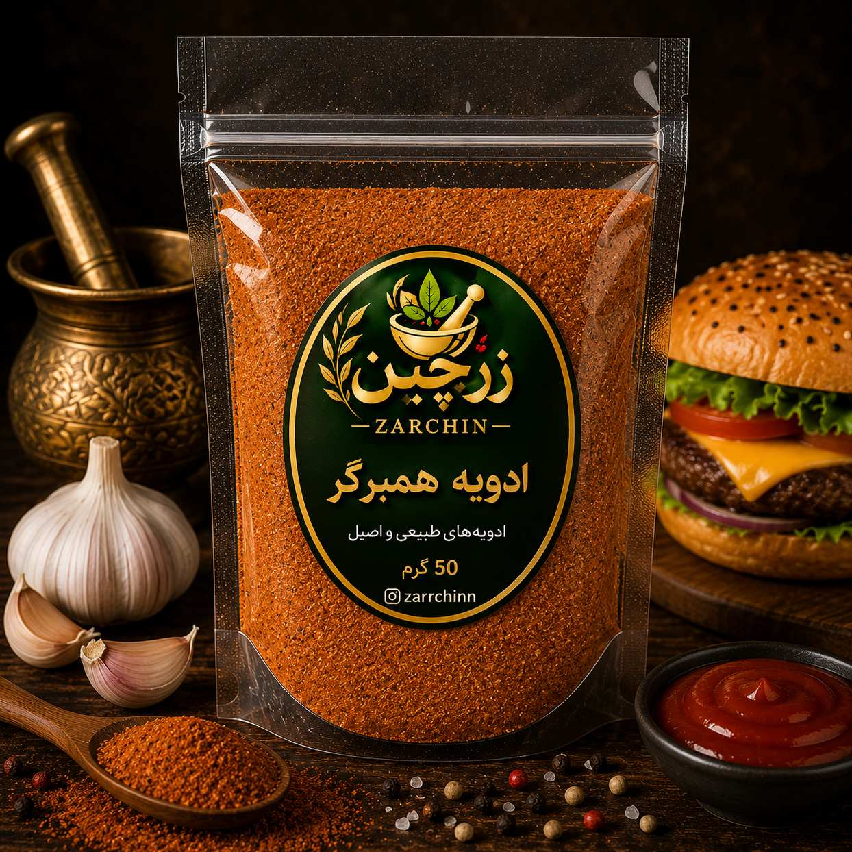 ادویه همبرگر