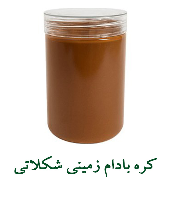 کره بادام زمینی شکلاتی