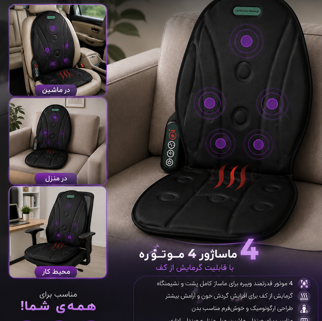 ماساژور صندلی مبل خودرو کارمندان منازل
