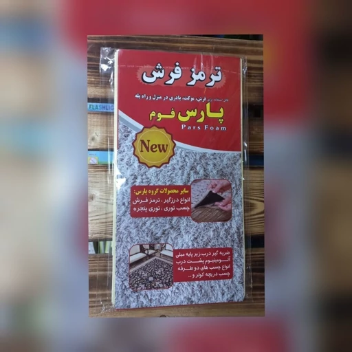 ترمز فرش چسبی بزرگ (پست پیشتاز پس کرایه)