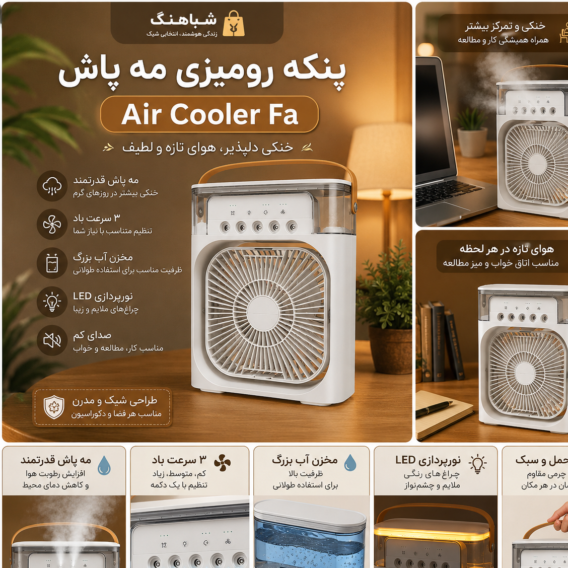 پنکه رومیزی مه پاش مدل Air Cooler Fan