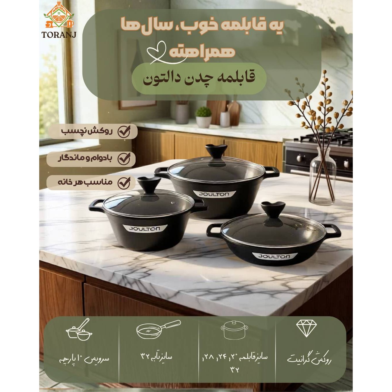 سرویس قابلمه چدن گرانیت 10 پارچه دالتون مدل فلورانس
