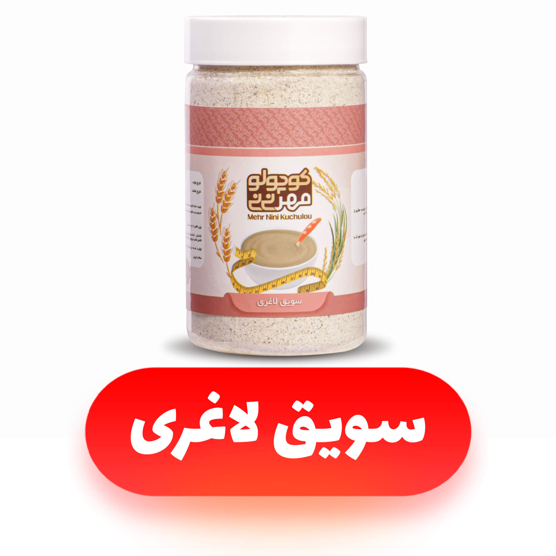 سویق لاغری