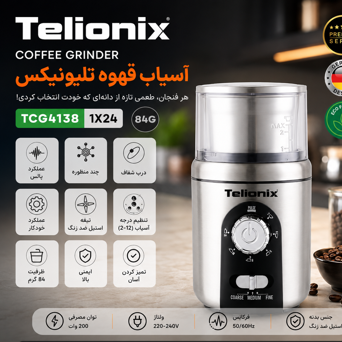 آسیاب قهوه تلیونیکس 4138