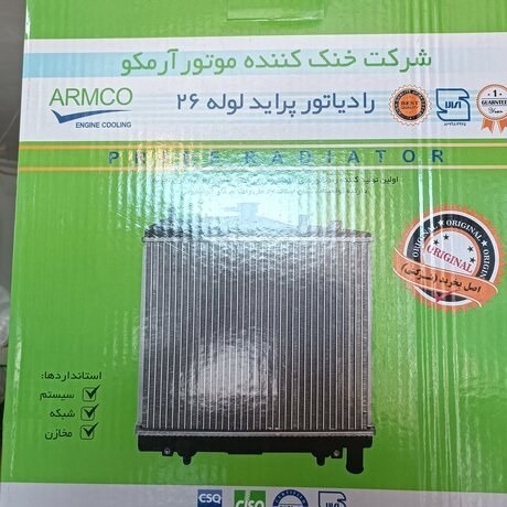 رادیاتور آب پراید آرمکو
